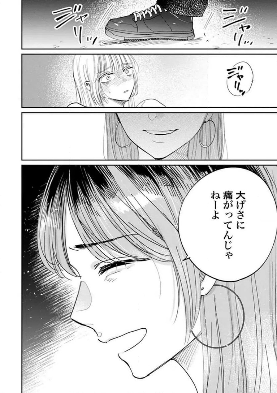君は武道館に立てない 第33話 - Trang 14