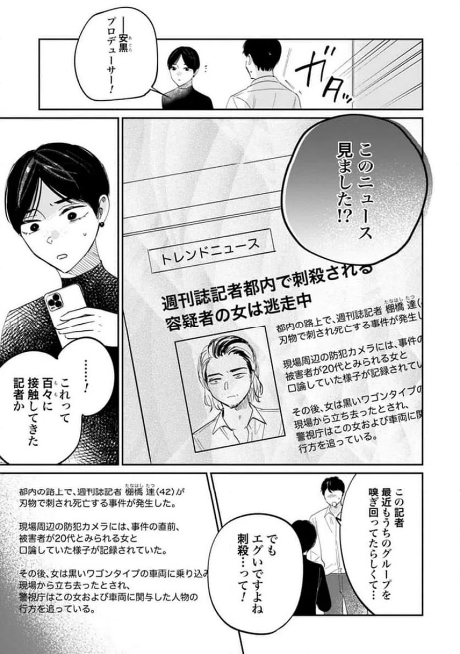 君は武道館に立てない 第33話 - Trang 15
