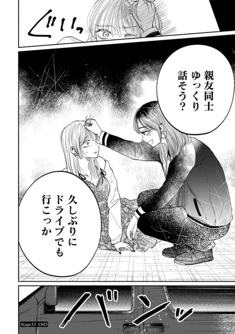 君は武道館に立てない 第33話 - Trang 16