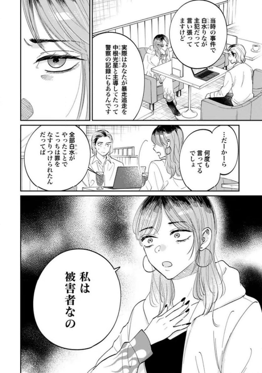 君は武道館に立てない 第33話 - Trang 2