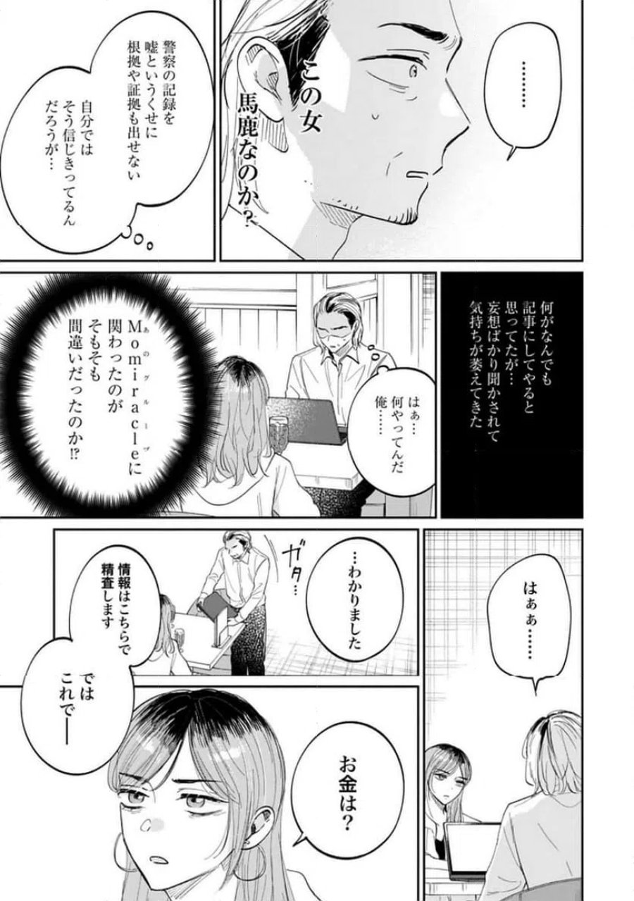 君は武道館に立てない 第33話 - Trang 3