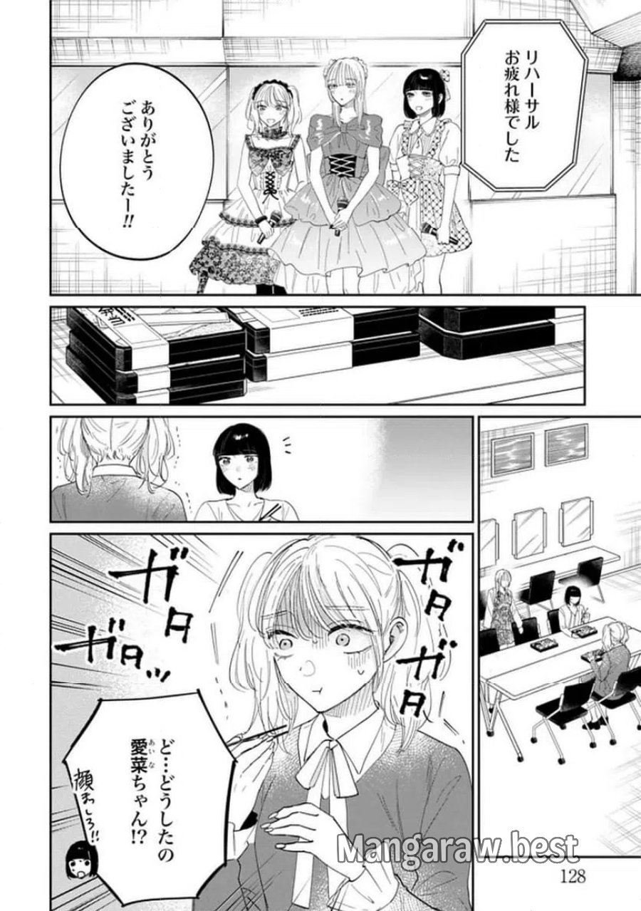 君は武道館に立てない 第33話 - Trang 6