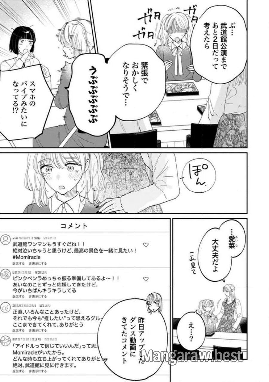 君は武道館に立てない 第33話 - Trang 7
