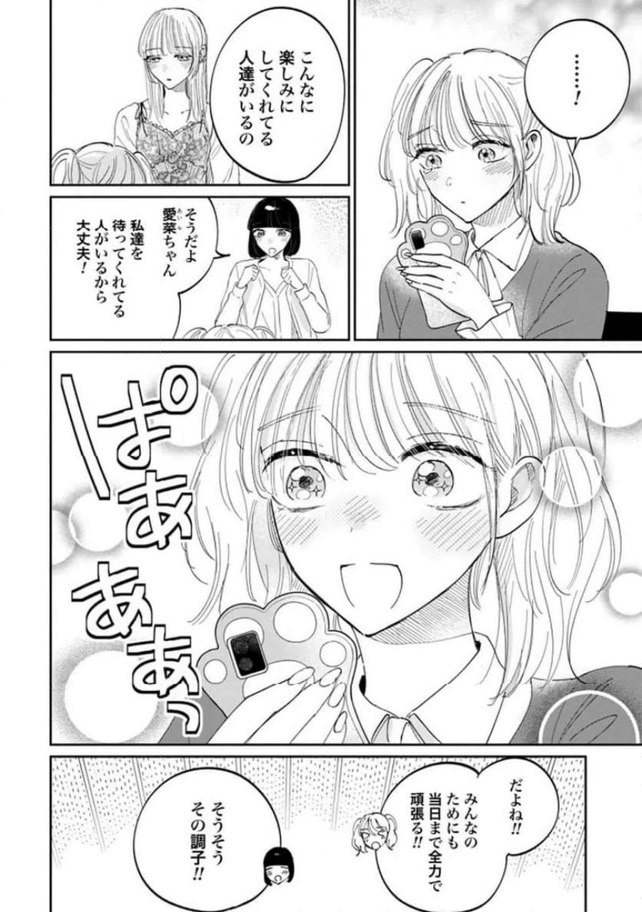 君は武道館に立てない 第33話 - Trang 8