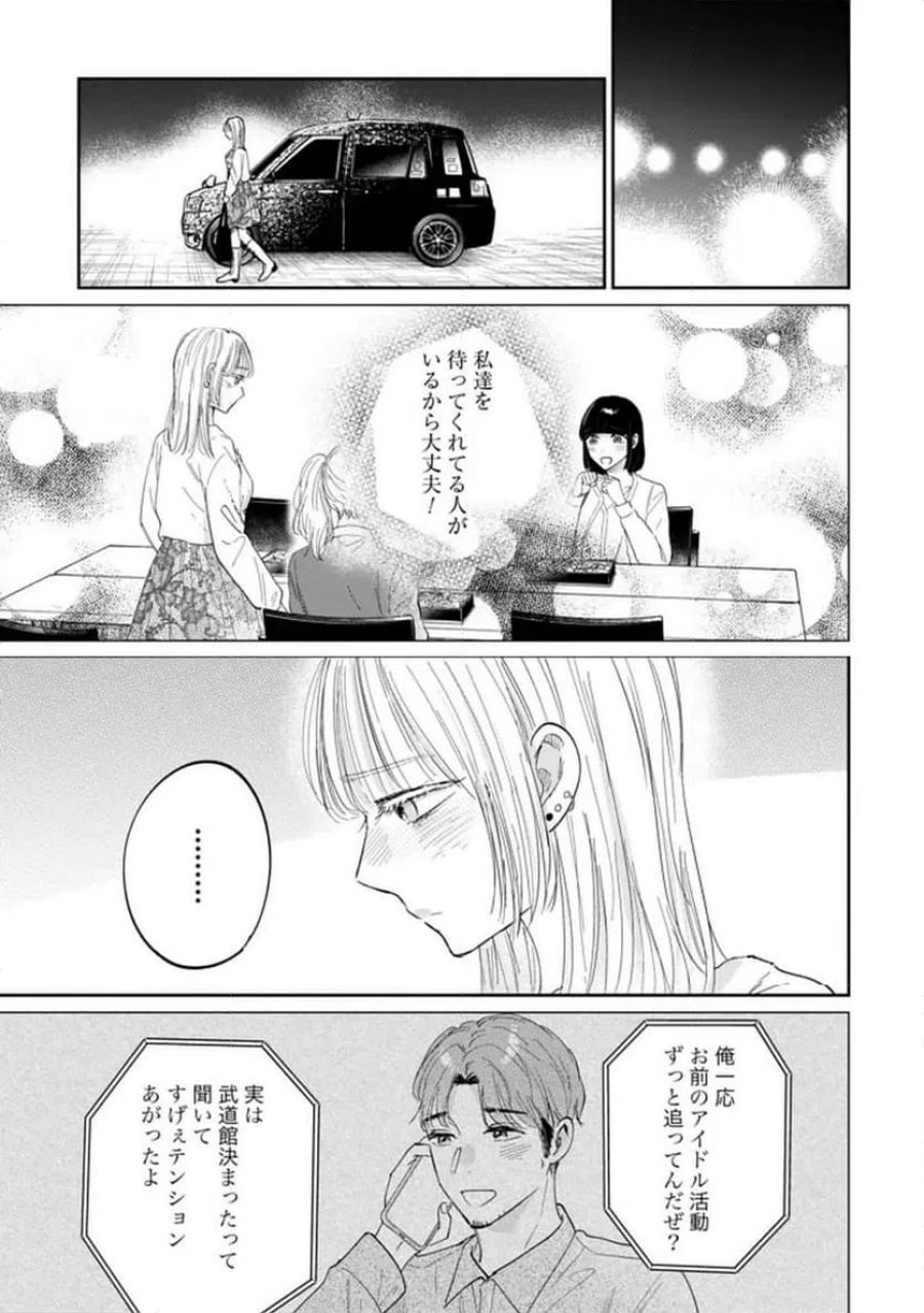 君は武道館に立てない 第33話 - Trang 9
