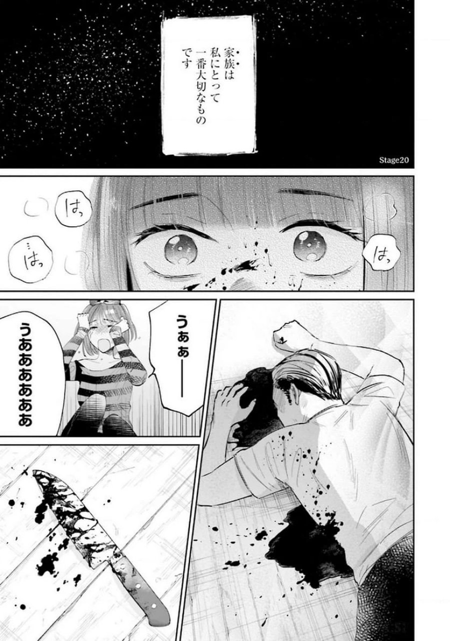 君は武道館に立てない 第20話 - Trang 1