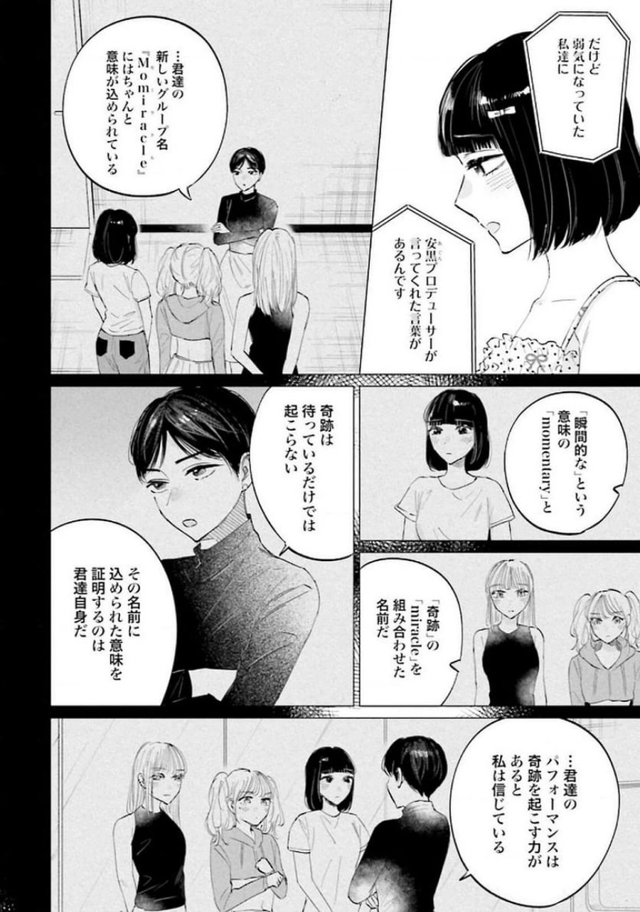 君は武道館に立てない 第20話 - Trang 10