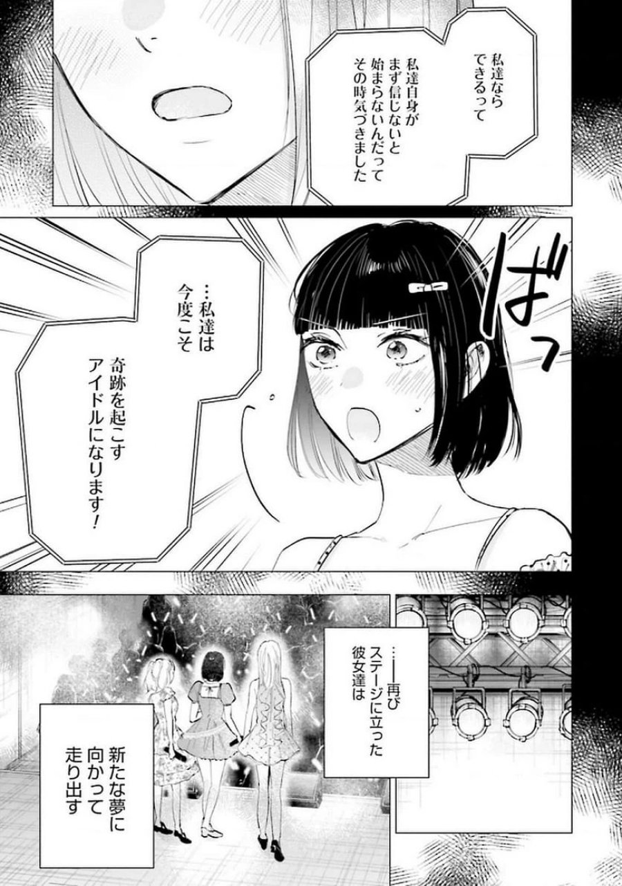 君は武道館に立てない 第20話 - Trang 11