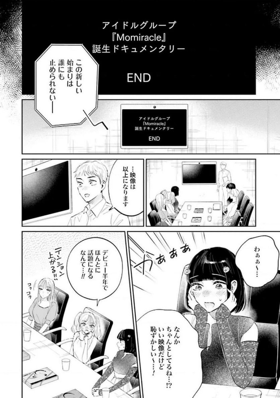 君は武道館に立てない 第20話 - Trang 12