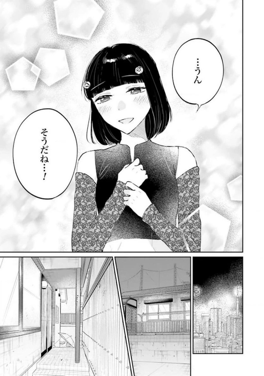 君は武道館に立てない 第20話 - Trang 17