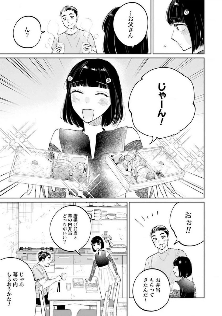 君は武道館に立てない 第20話 - Trang 19