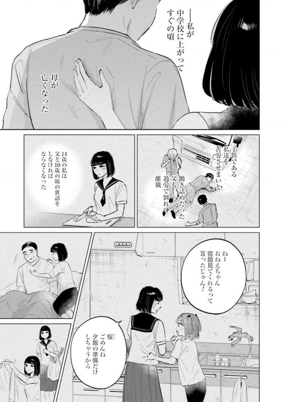 君は武道館に立てない 第20話 - Trang 23