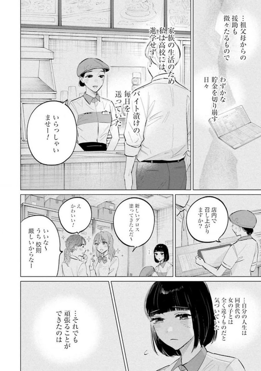 君は武道館に立てない 第20話 - Trang 24
