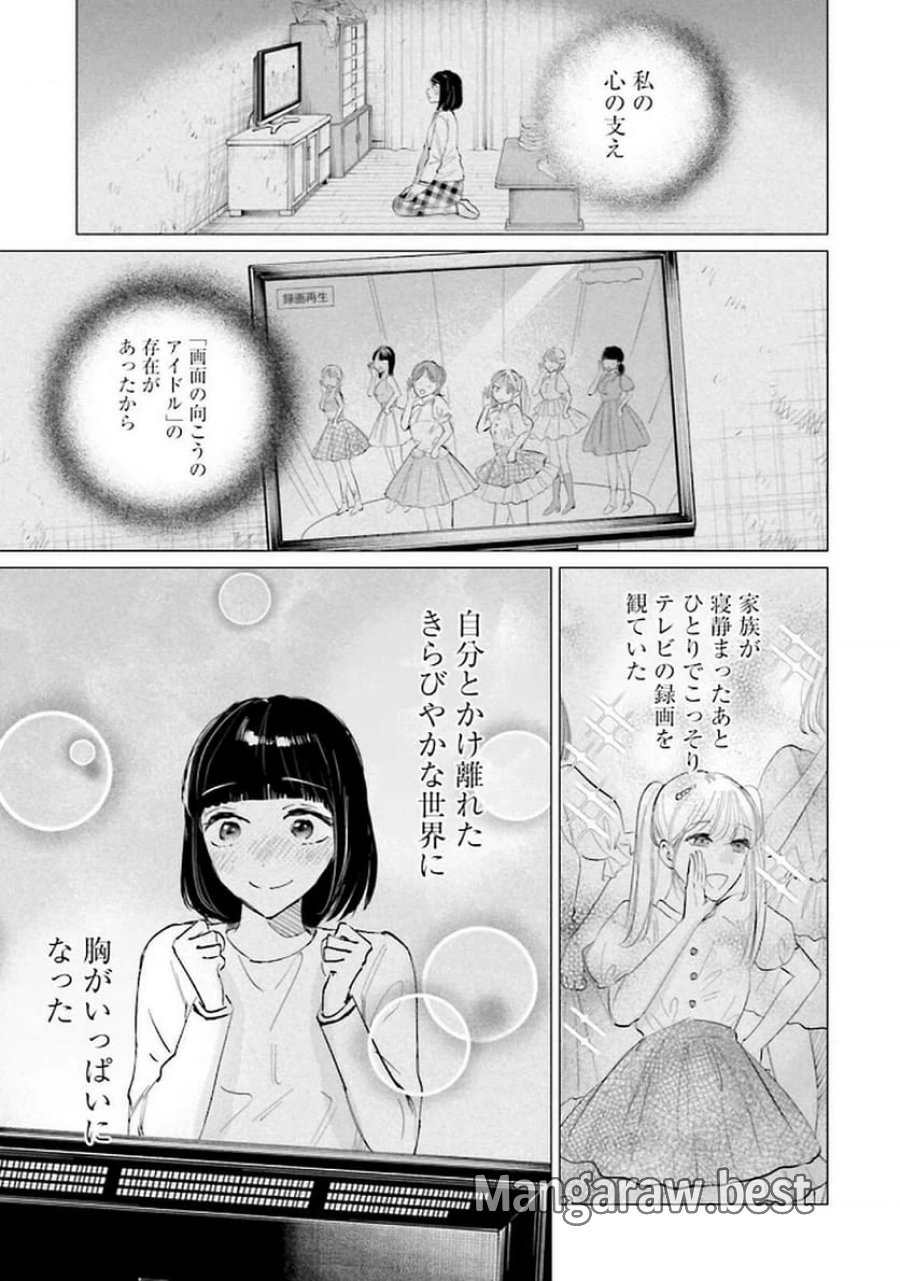 君は武道館に立てない 第20話 - Trang 25