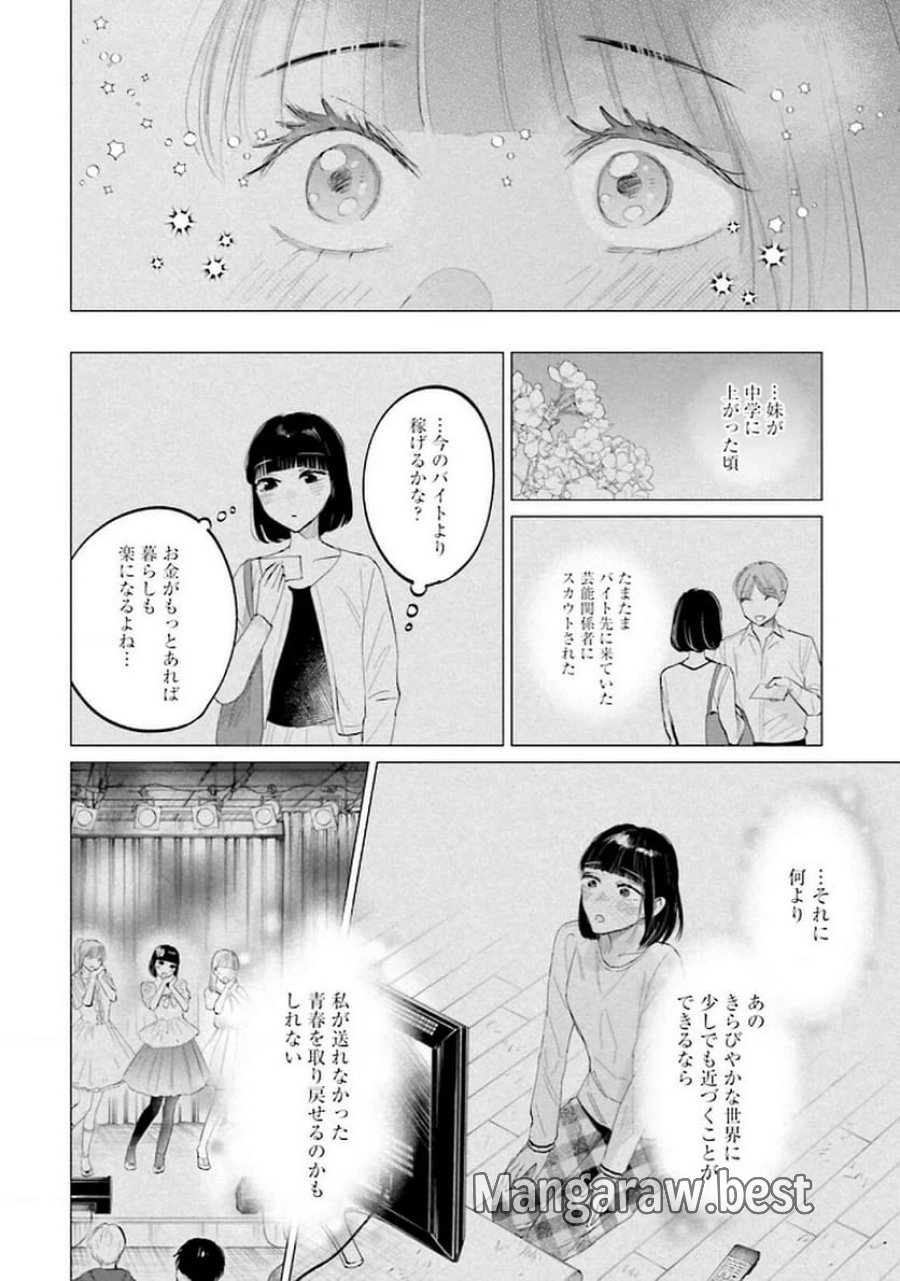 君は武道館に立てない 第20話 - Trang 26