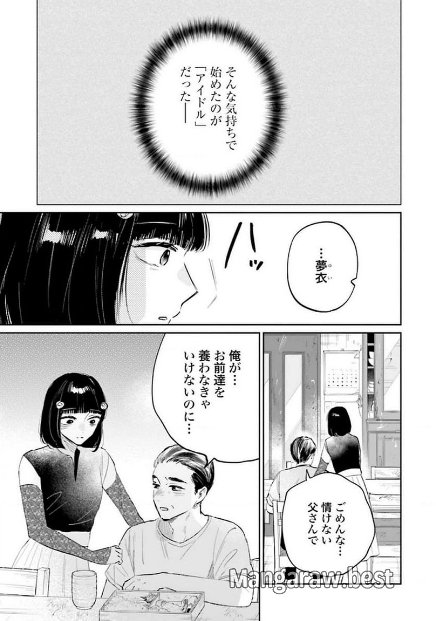 君は武道館に立てない 第20話 - Trang 27