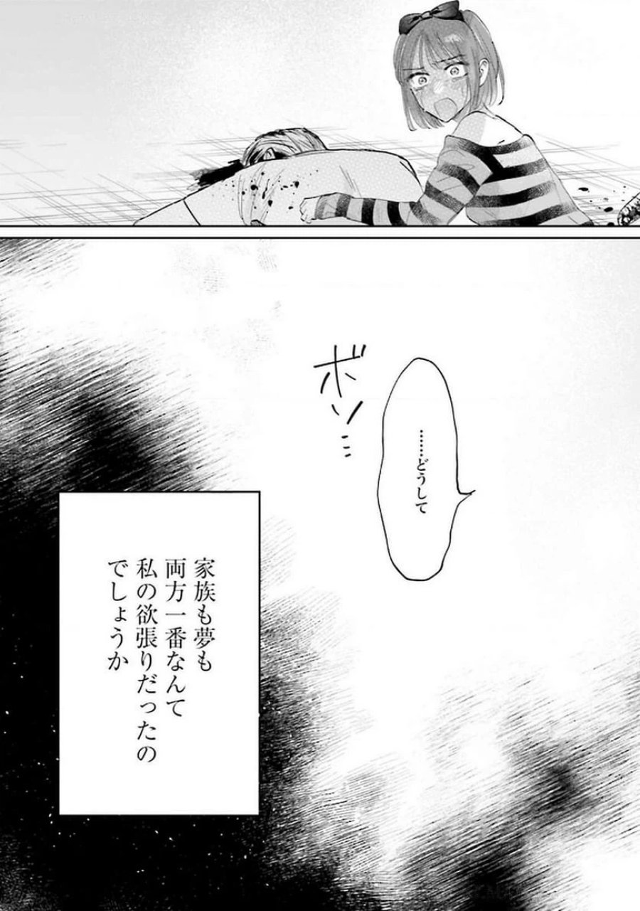 君は武道館に立てない 第20話 - Trang 3