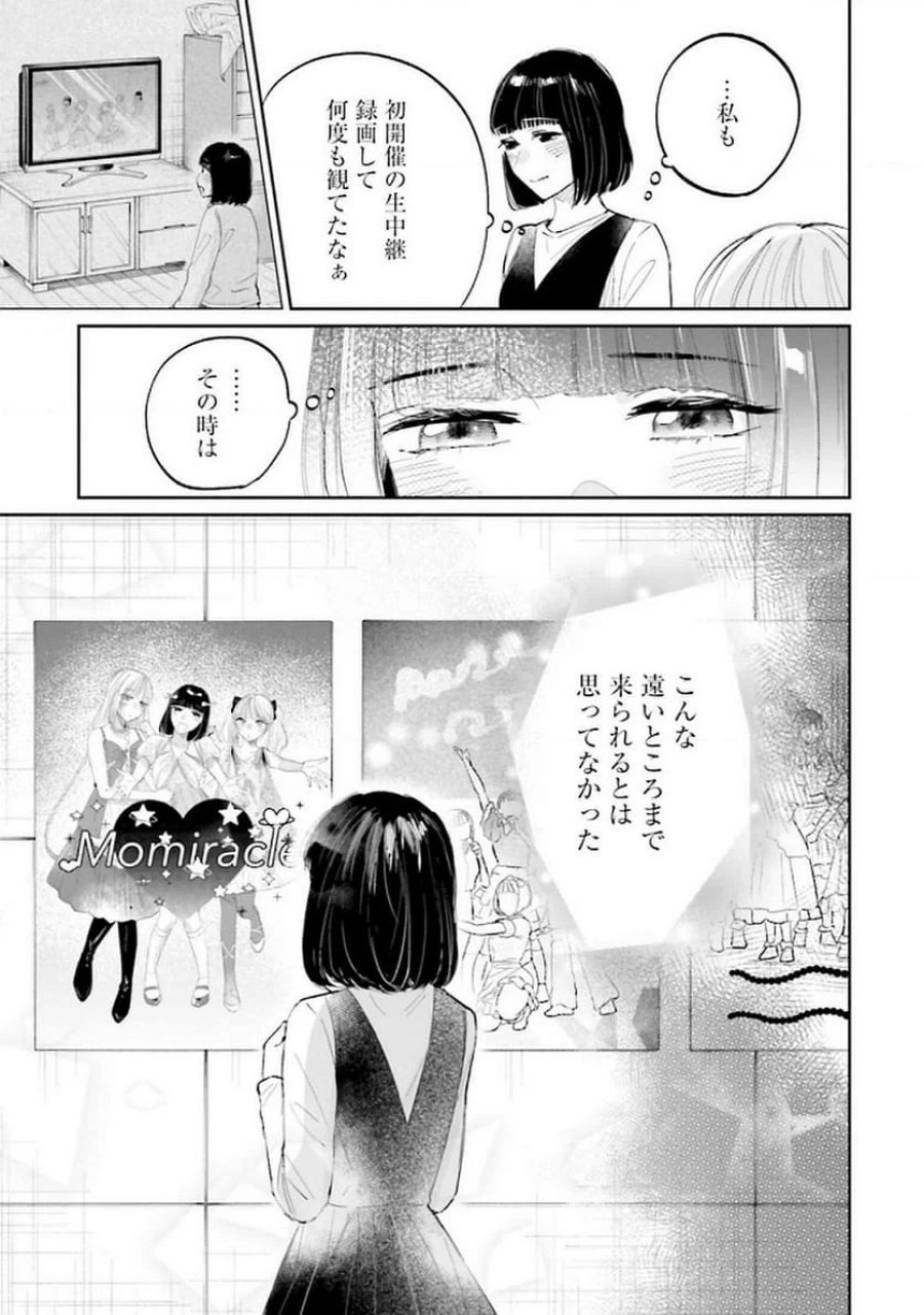 君は武道館に立てない 第20話 - Trang 33