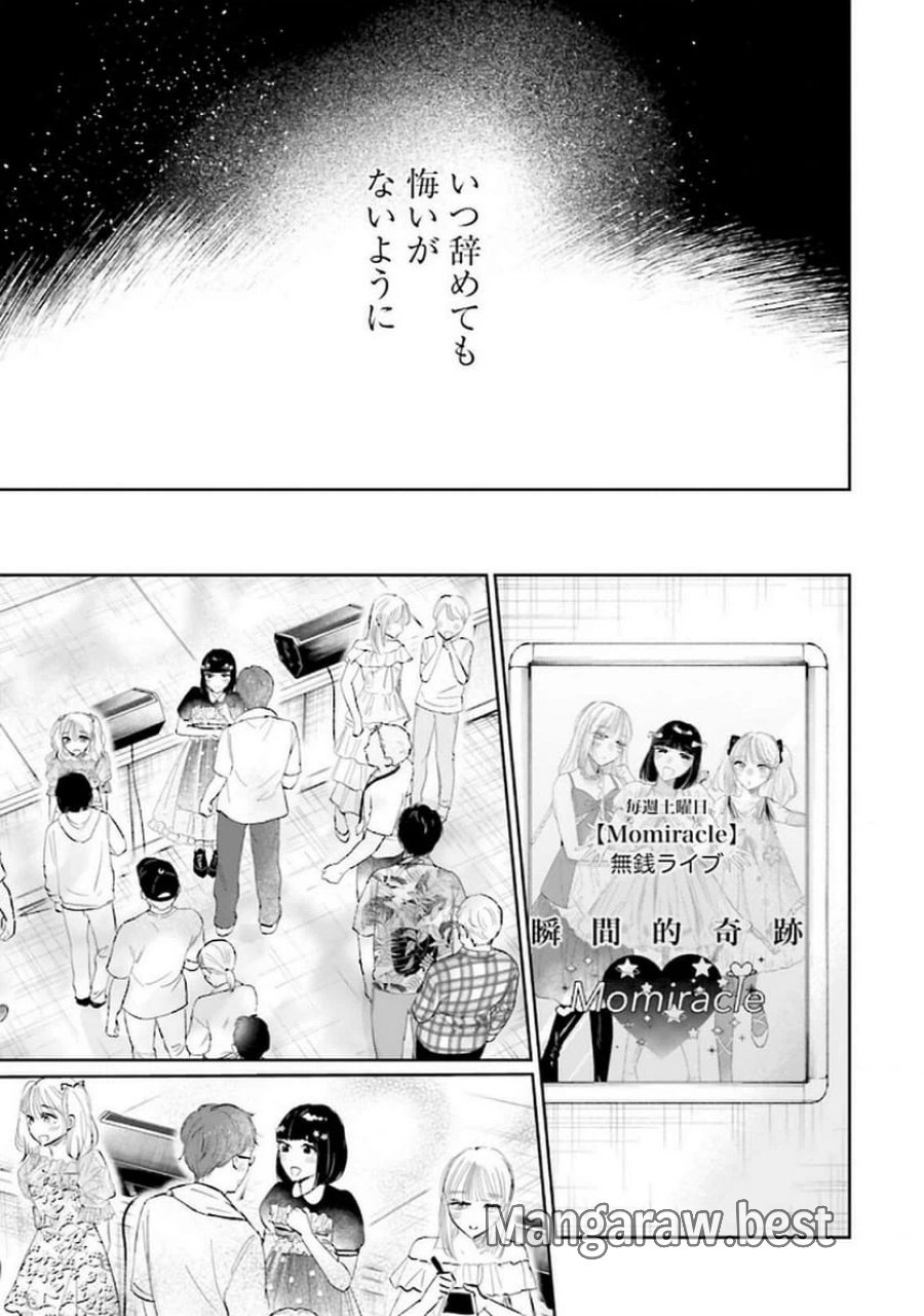 君は武道館に立てない 第20話 - Trang 35