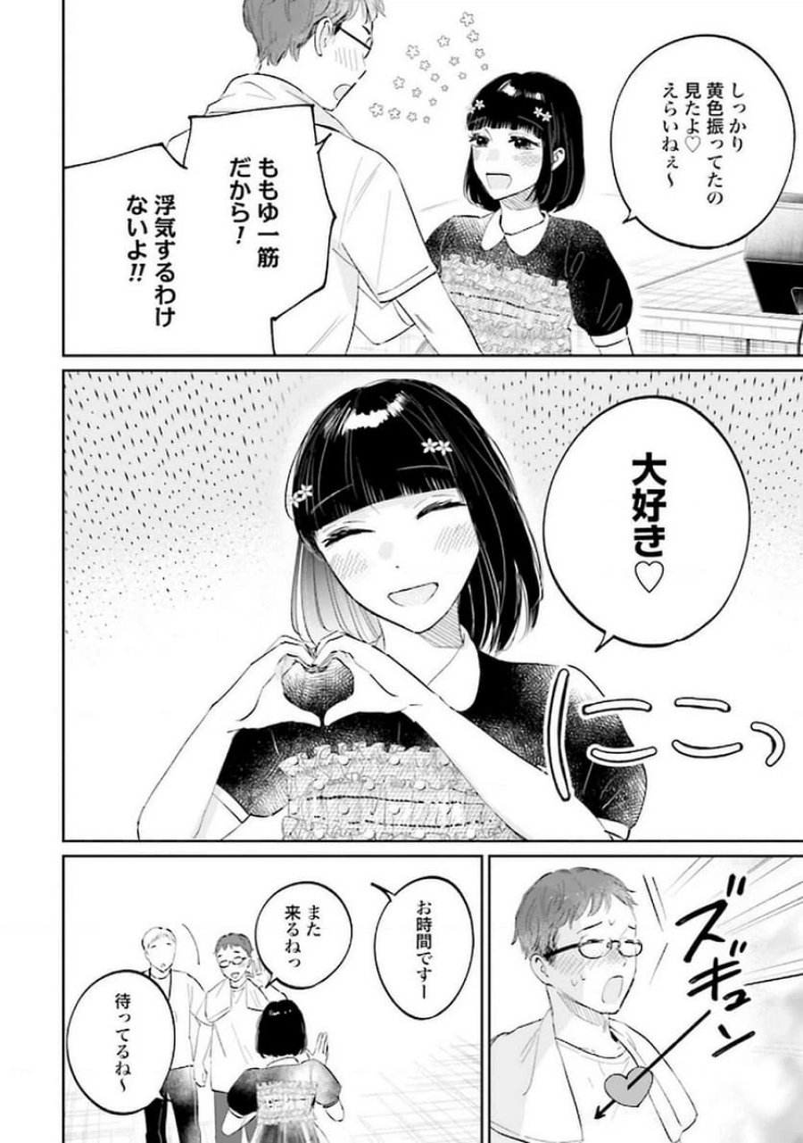 君は武道館に立てない 第20話 - Trang 36
