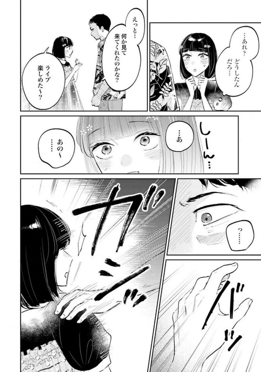 君は武道館に立てない 第20話 - Trang 38