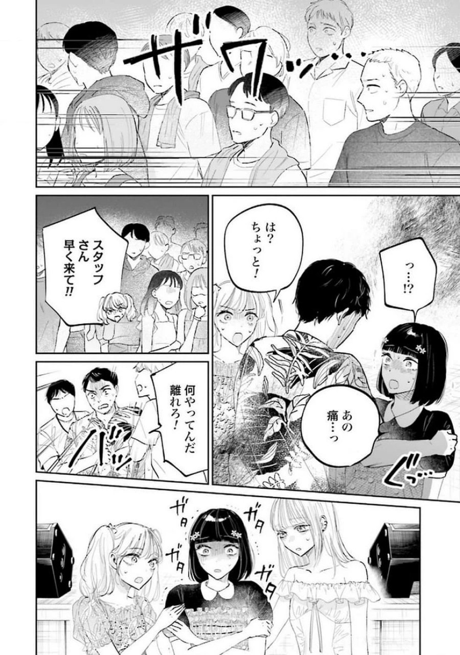 君は武道館に立てない 第20話 - Trang 40