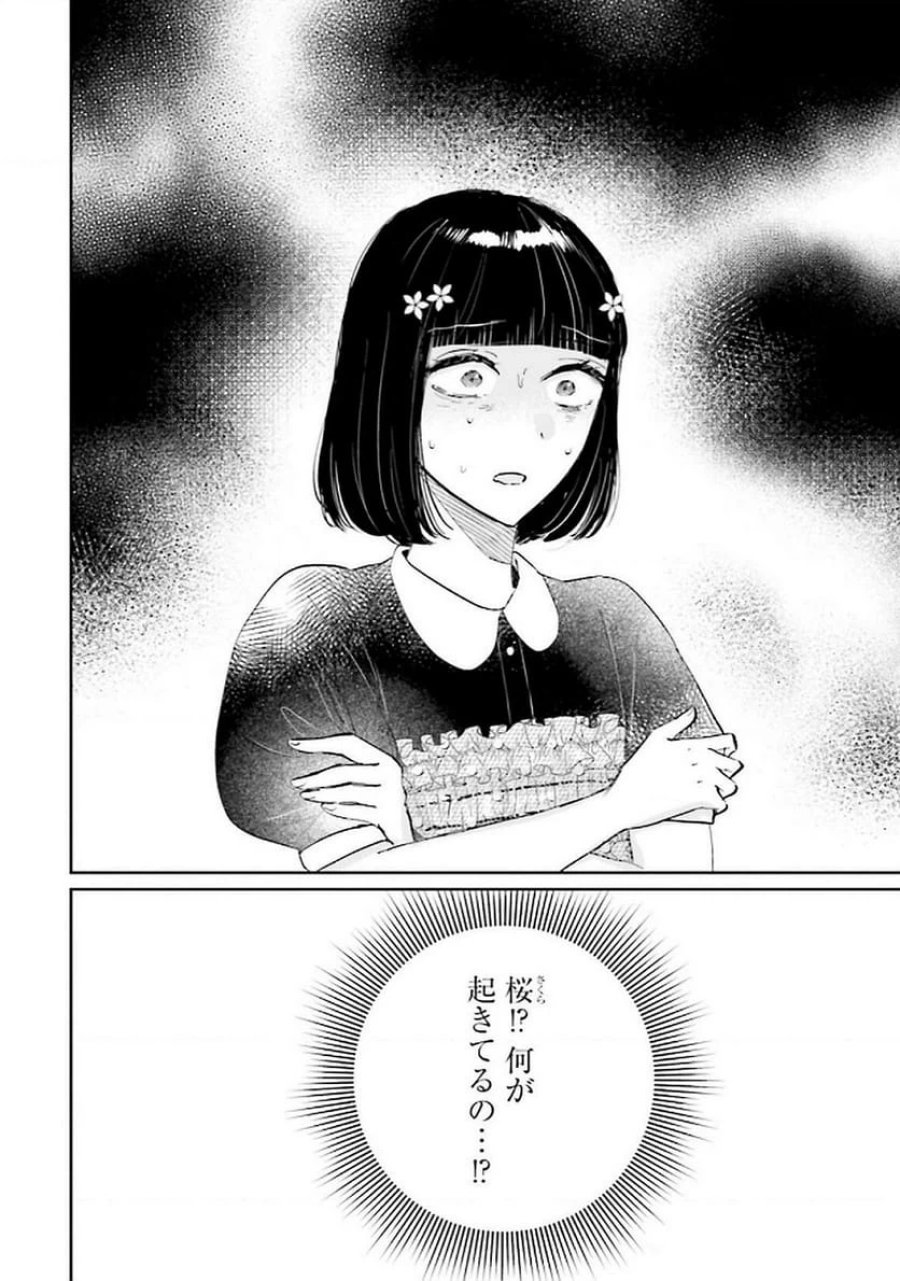 君は武道館に立てない 第20話 - Trang 42