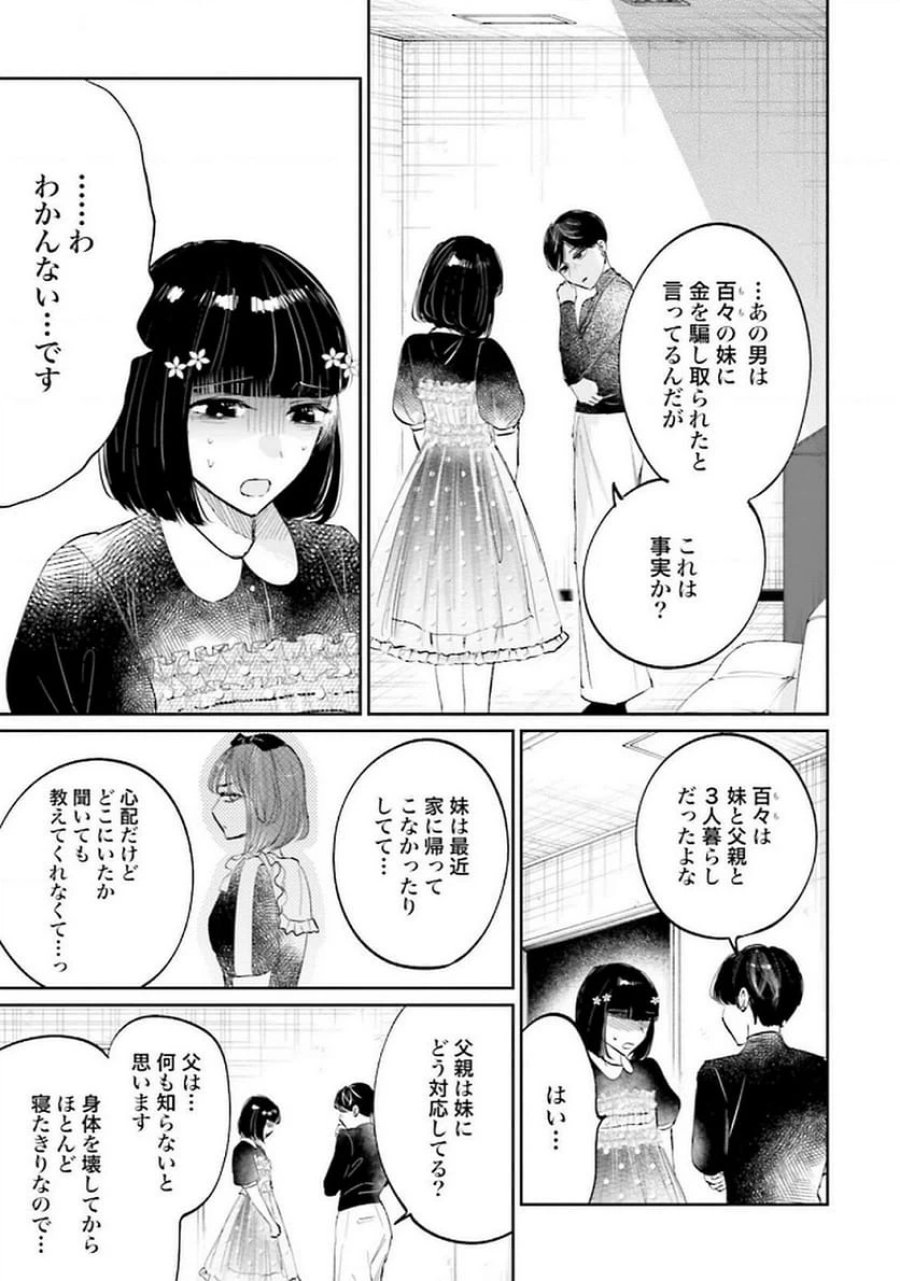 君は武道館に立てない 第20話 - Trang 43