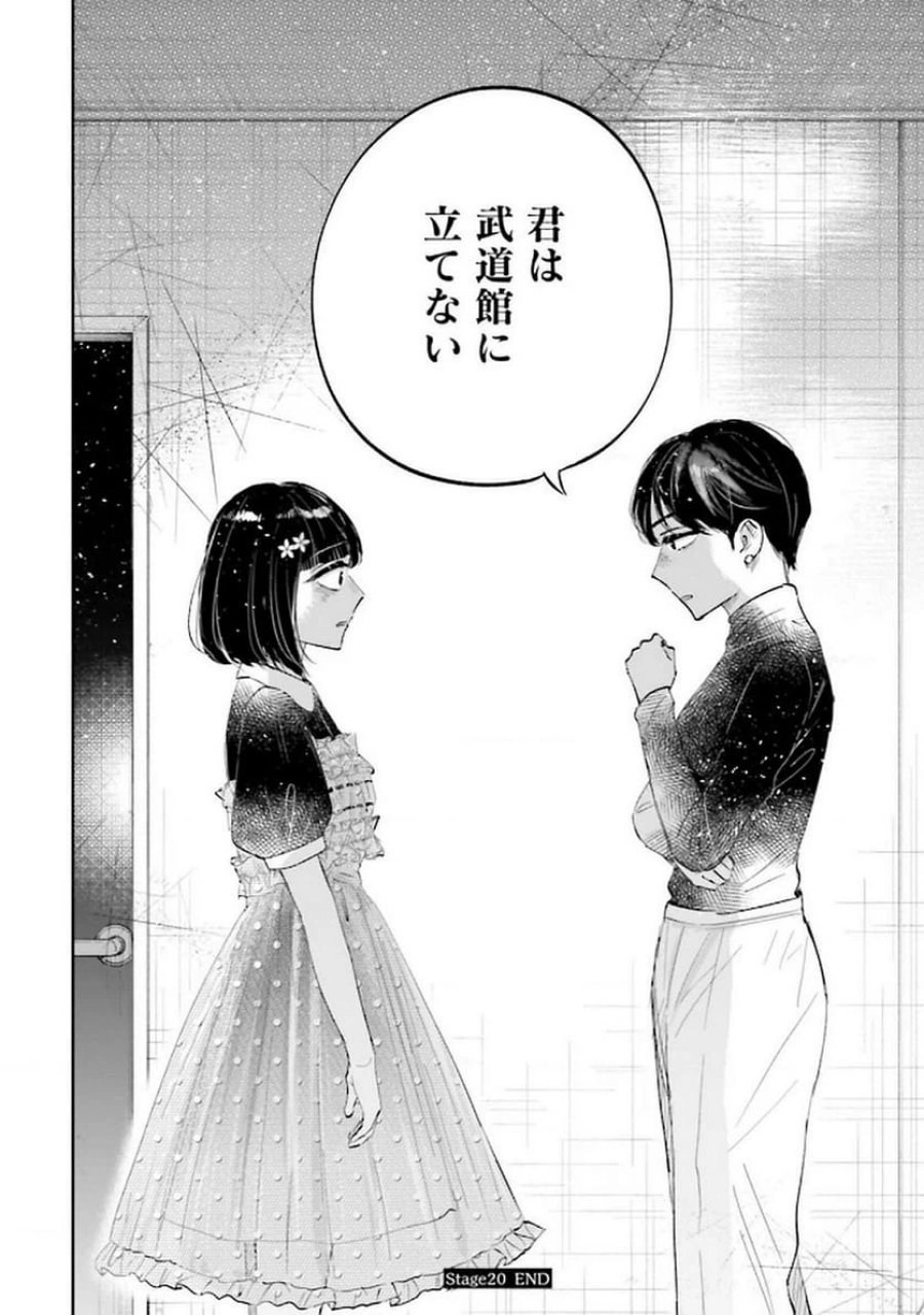 君は武道館に立てない 第20話 - Trang 46