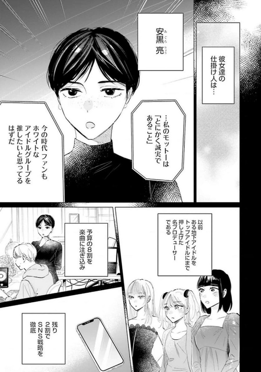 君は武道館に立てない 第20話 - Trang 7