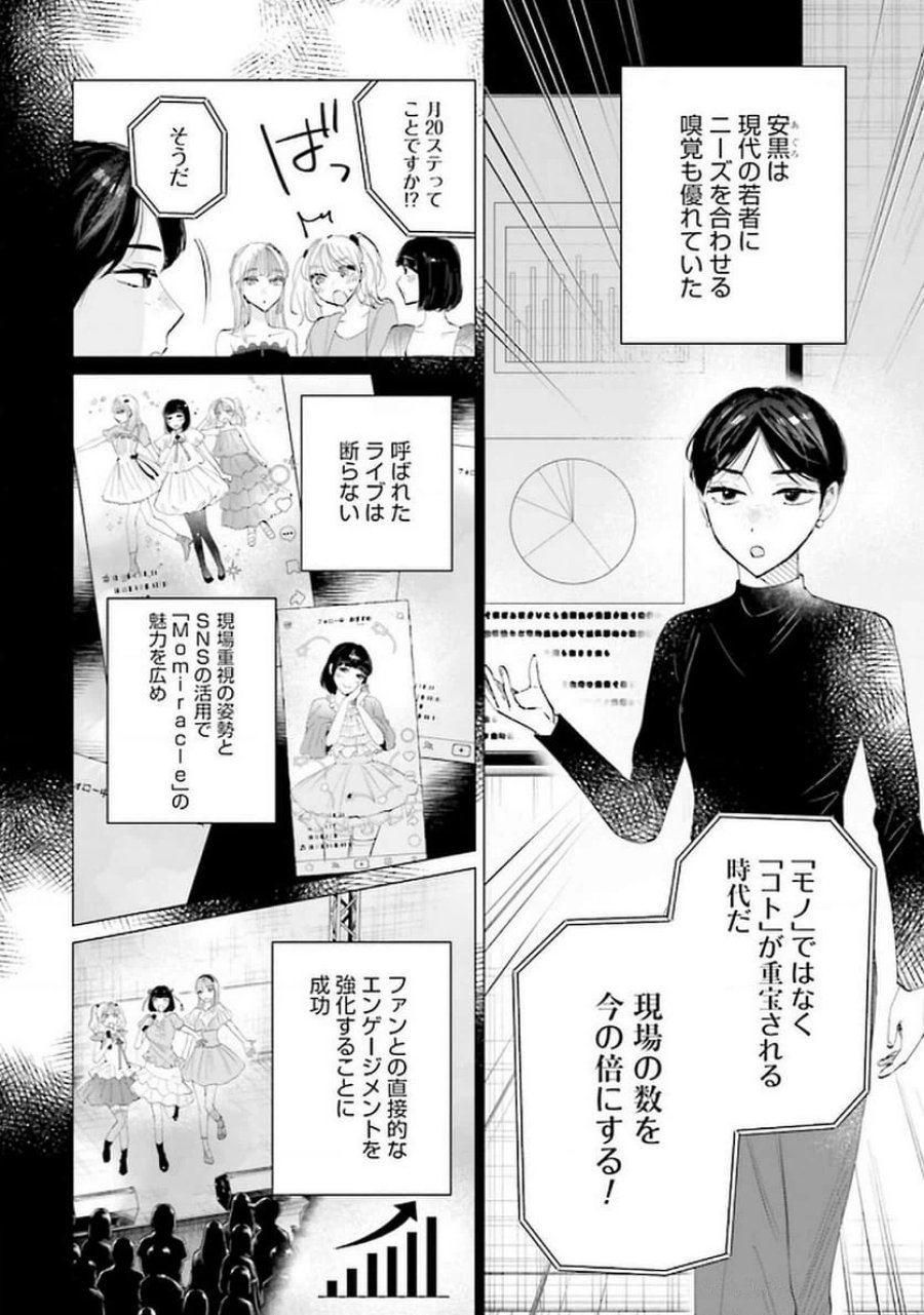 君は武道館に立てない 第20話 - Trang 8
