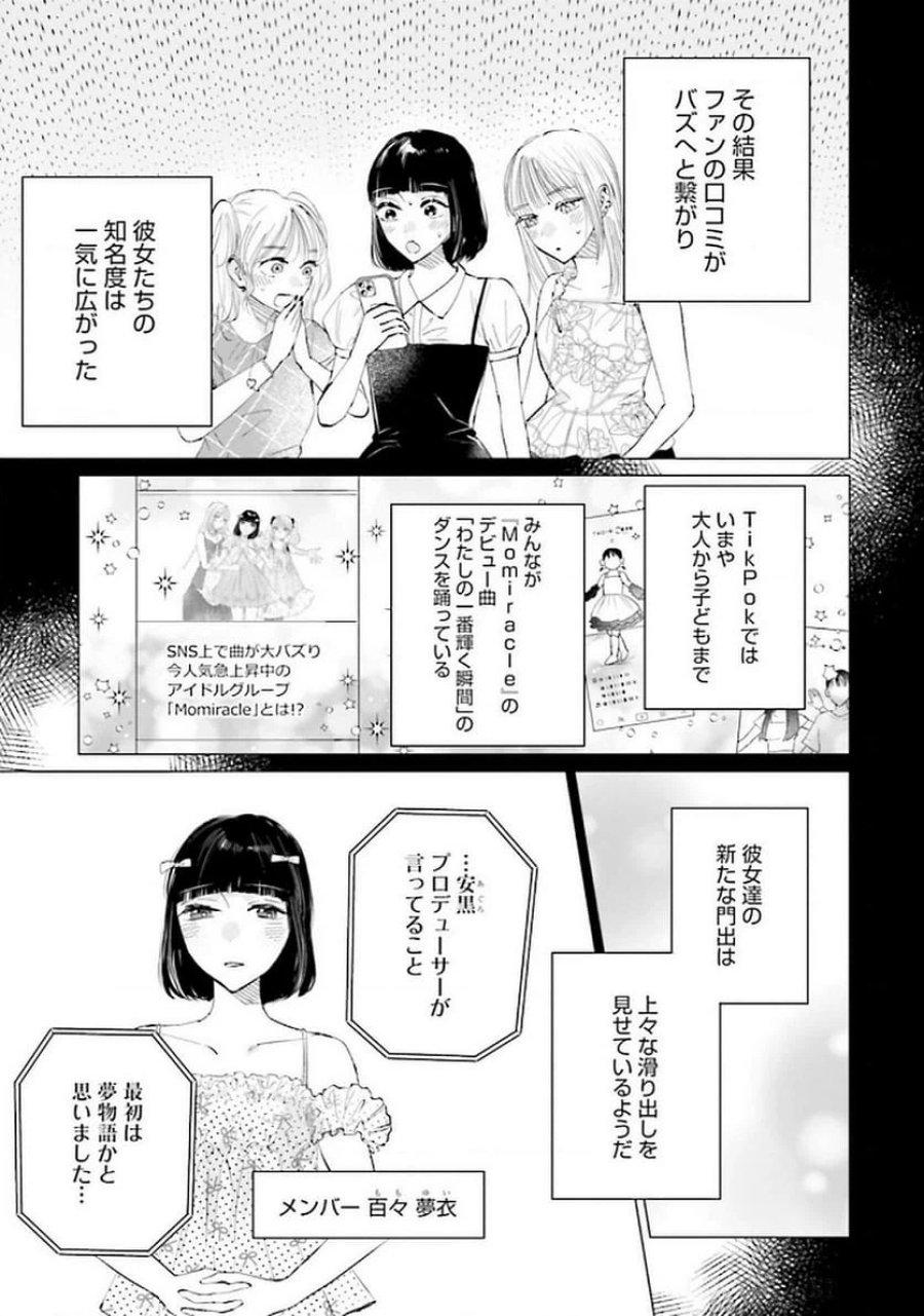 君は武道館に立てない 第20話 - Trang 9