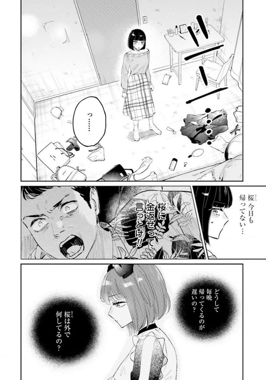 君は武道館に立てない 第21話 - Trang 10