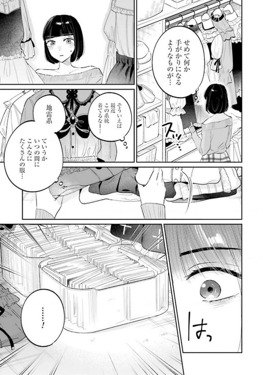 君は武道館に立てない 第21話 - Trang 11