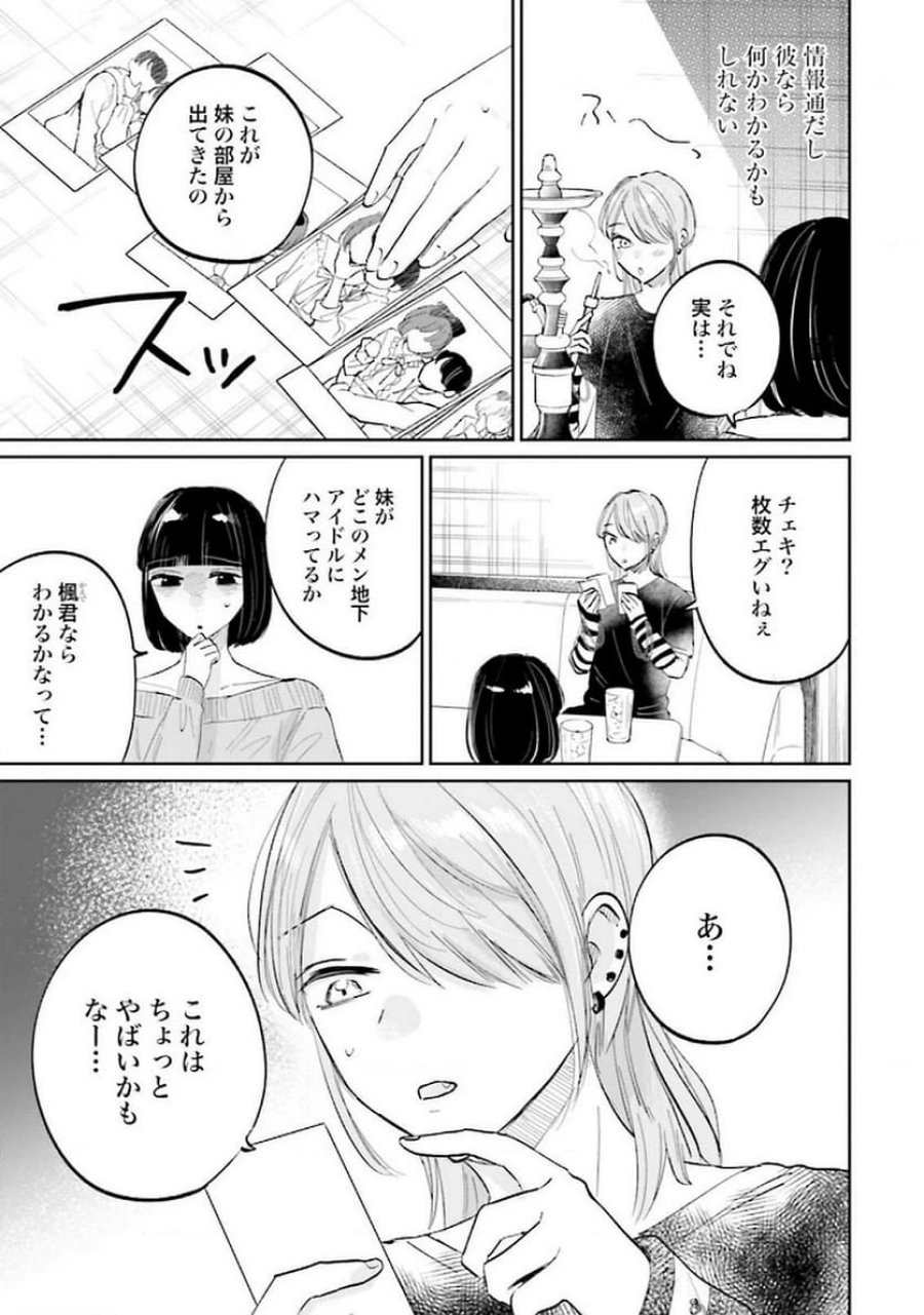 君は武道館に立てない 第21話 - Trang 15