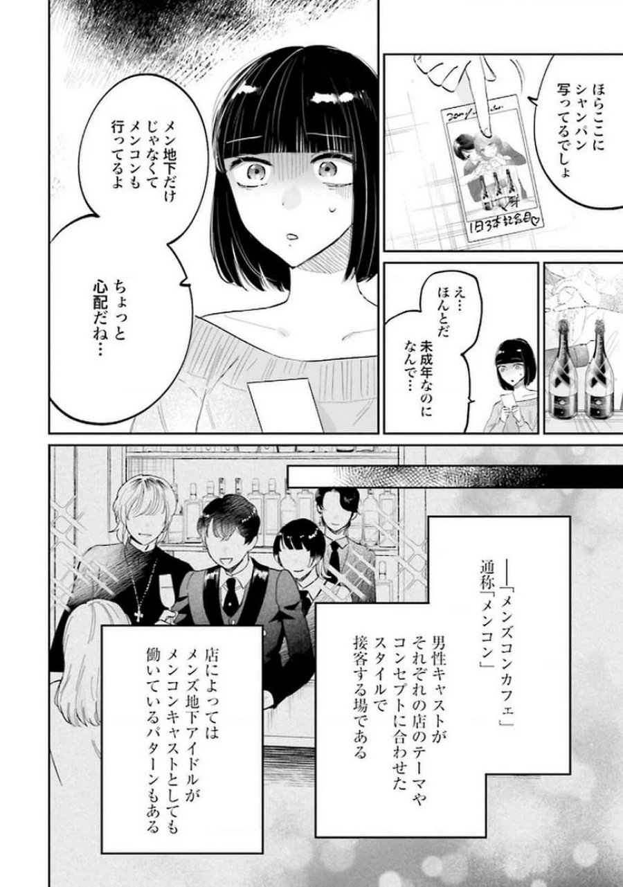 君は武道館に立てない 第21話 - Trang 16