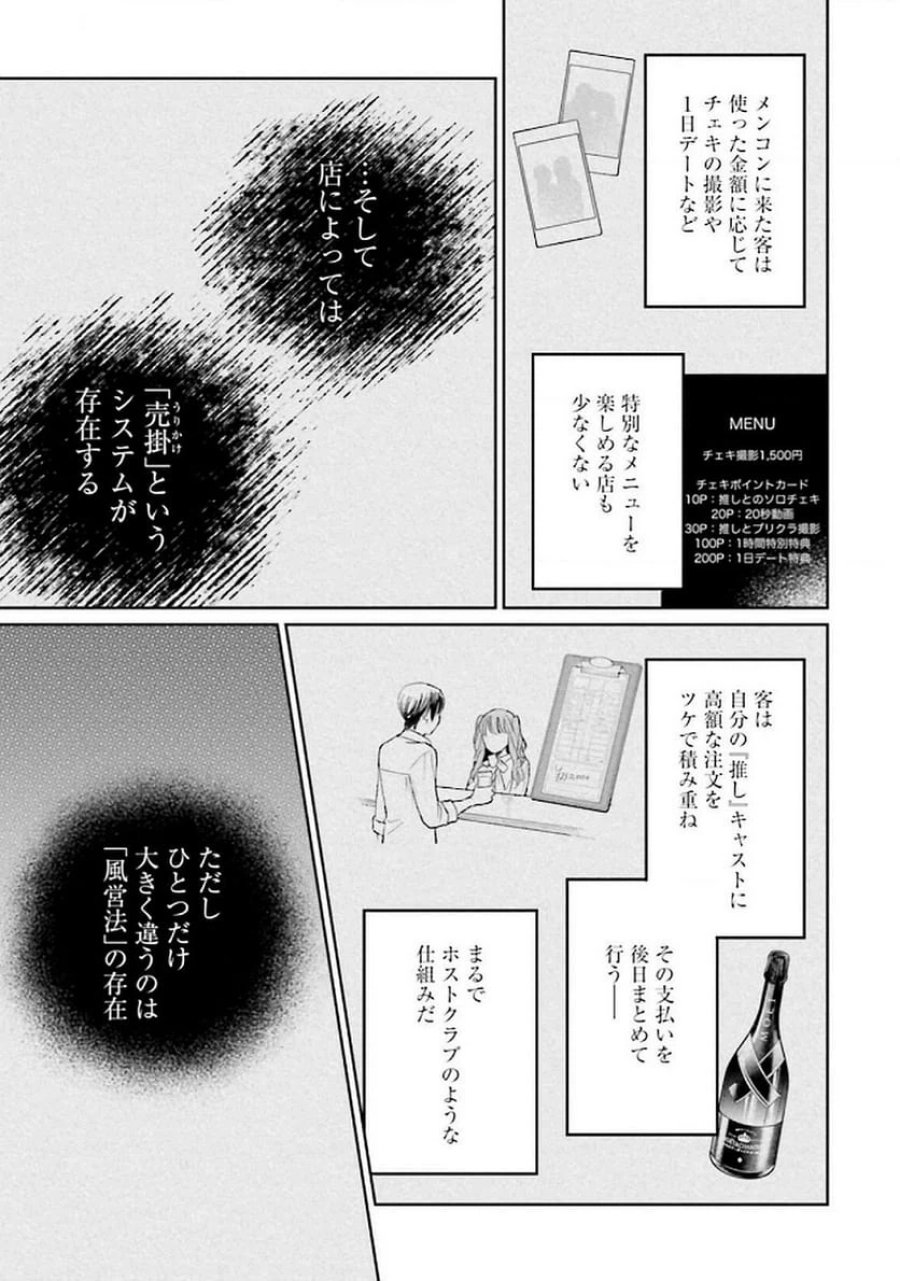 君は武道館に立てない 第21話 - Trang 17