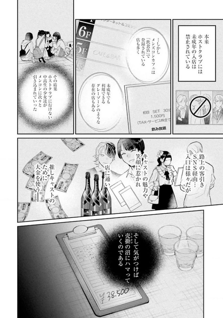 君は武道館に立てない 第21話 - Trang 18