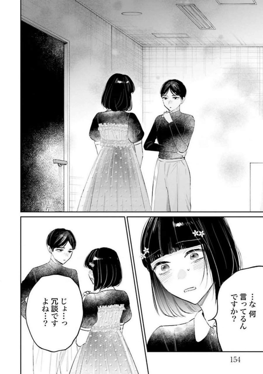 君は武道館に立てない 第21話 - Trang 2