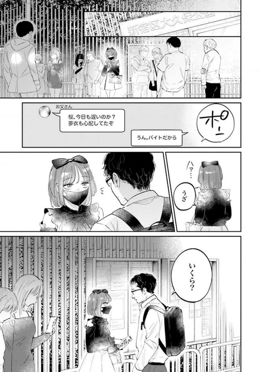 君は武道館に立てない 第21話 - Trang 23