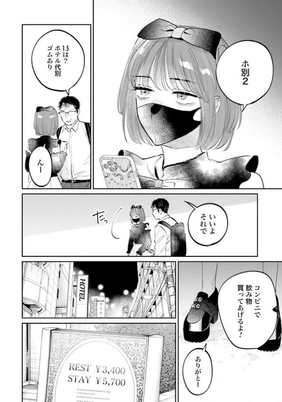 君は武道館に立てない 第21話 - Trang 24
