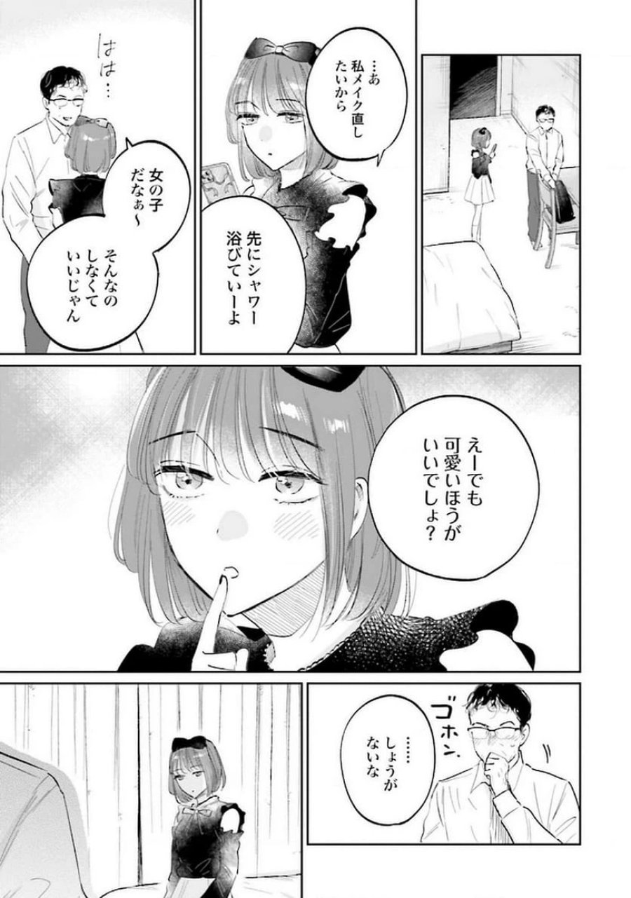 君は武道館に立てない 第21話 - Trang 25