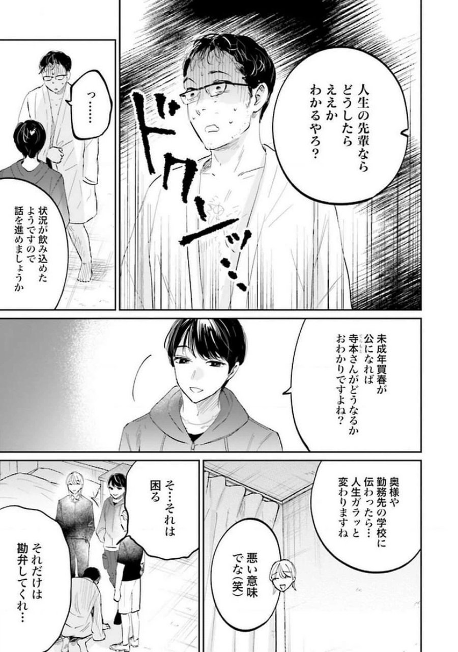 君は武道館に立てない 第21話 - Trang 31