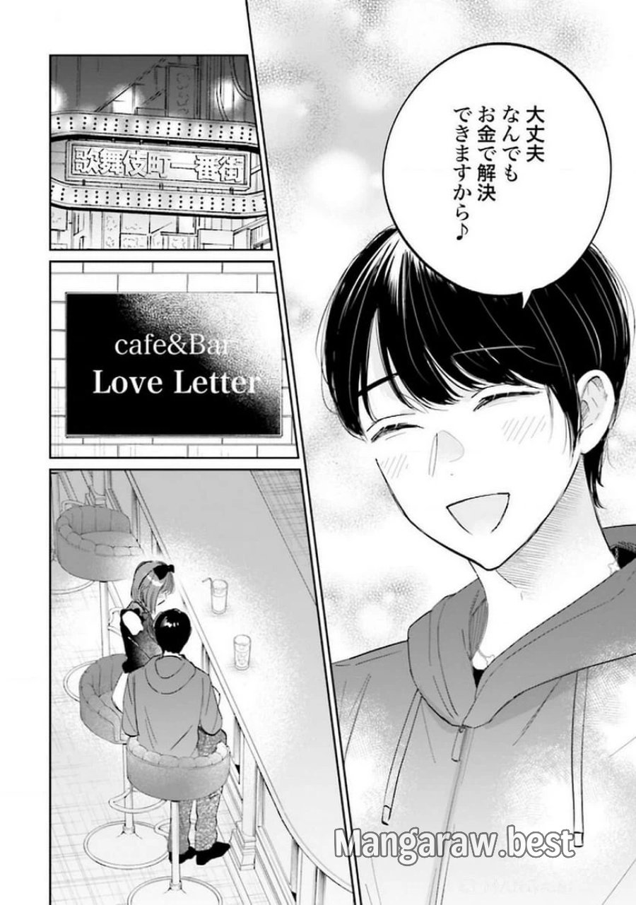君は武道館に立てない 第21話 - Trang 32
