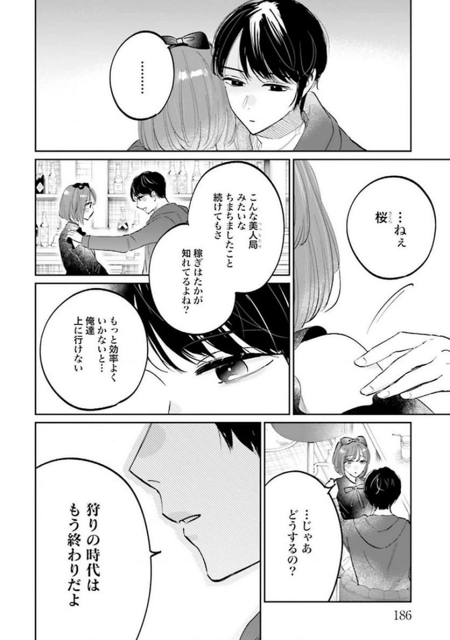 君は武道館に立てない 第21話 - Trang 34