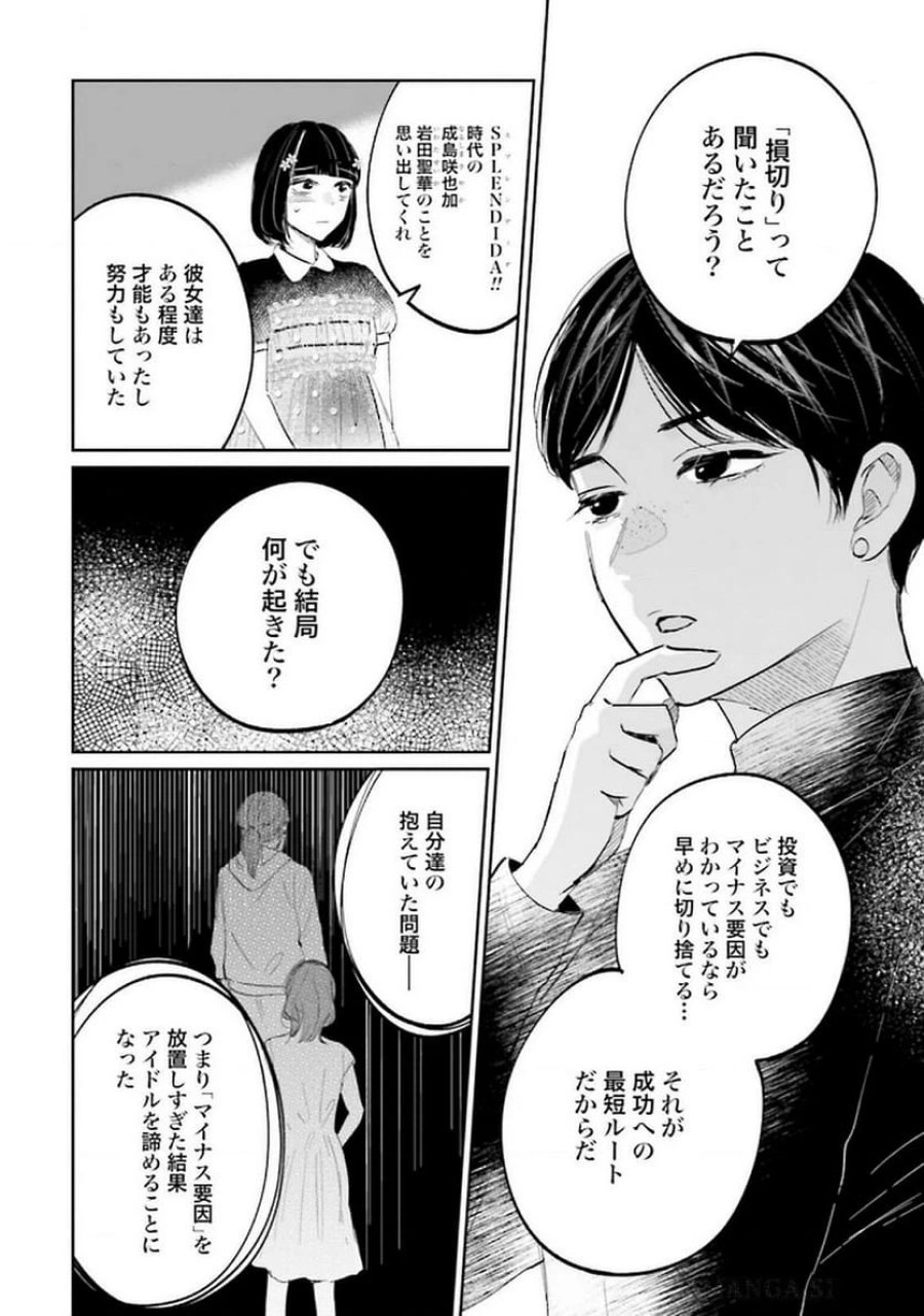 君は武道館に立てない 第21話 - Trang 4