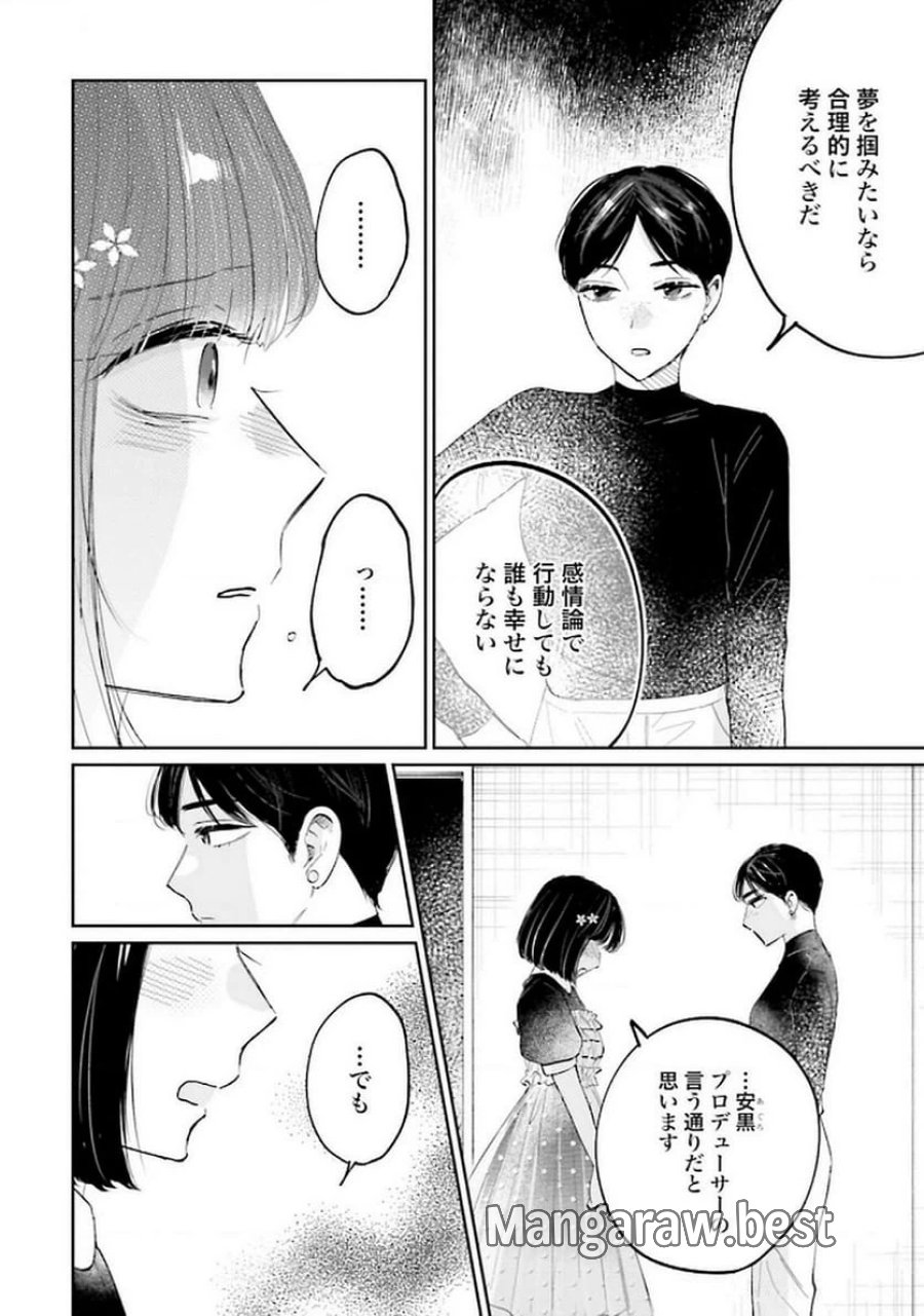 君は武道館に立てない 第21話 - Trang 6