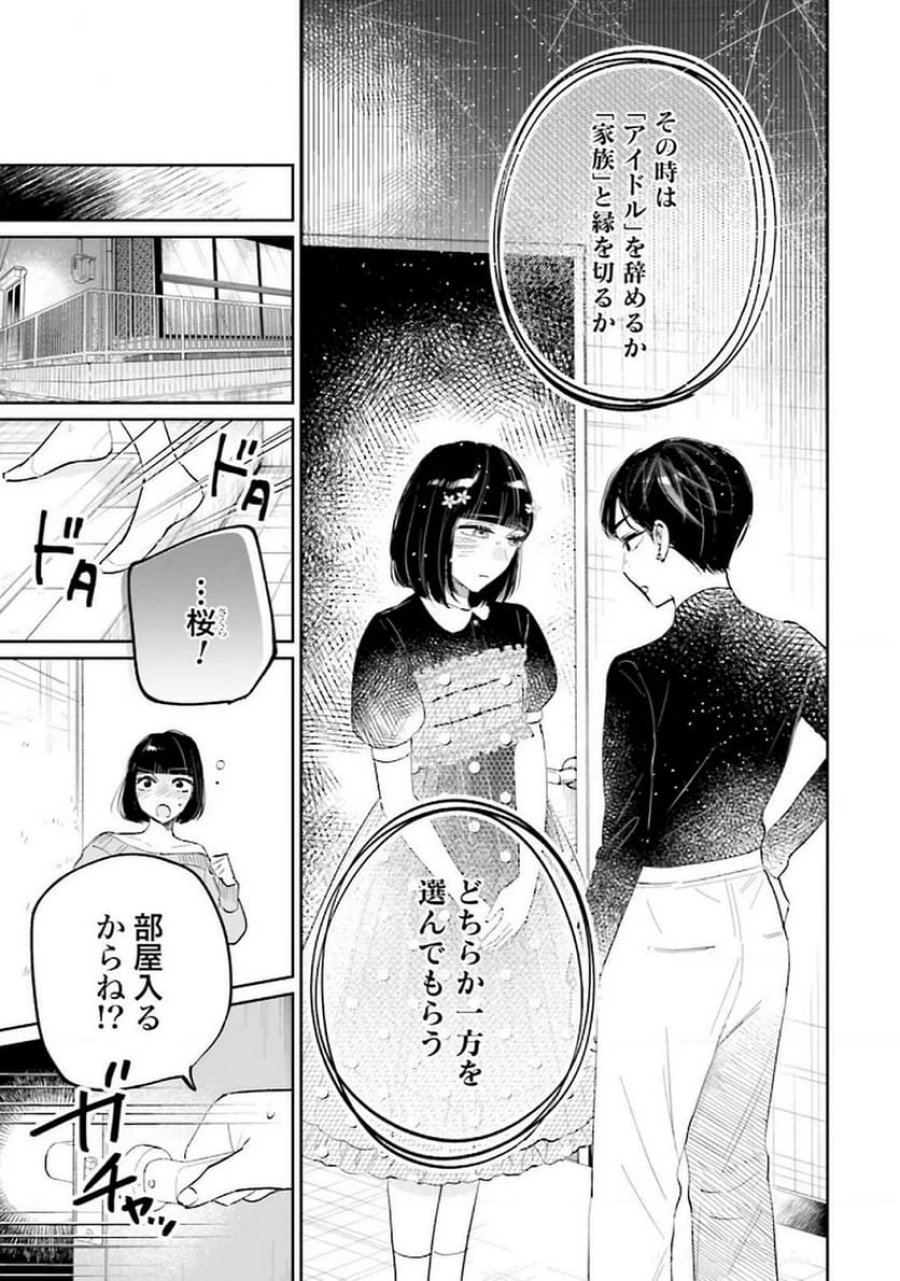 君は武道館に立てない 第21話 - Trang 9