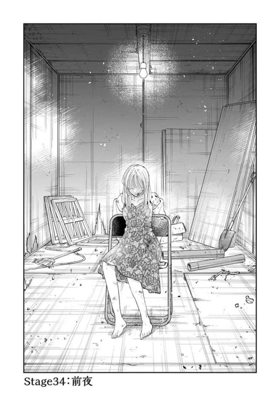 君は武道館に立てない 第34話 - Trang 1