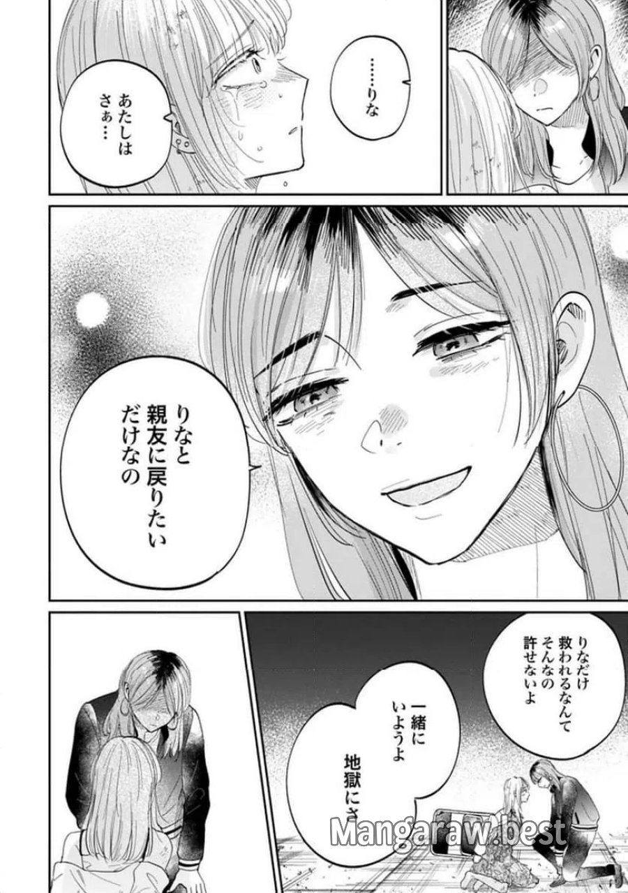 君は武道館に立てない 第34話 - Trang 10